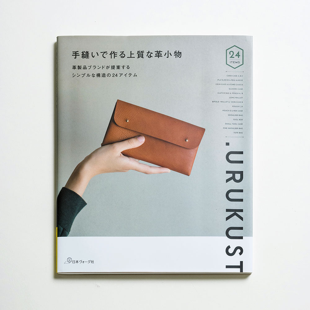 手縫いで作る上質な革小物